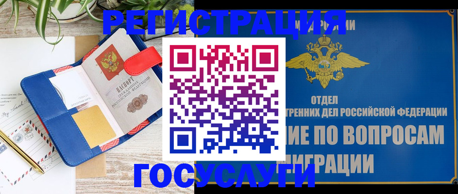 временная регистрация в Кыштыме