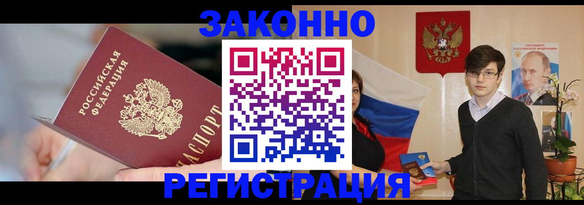 временная регистрация законно в Кыштыме