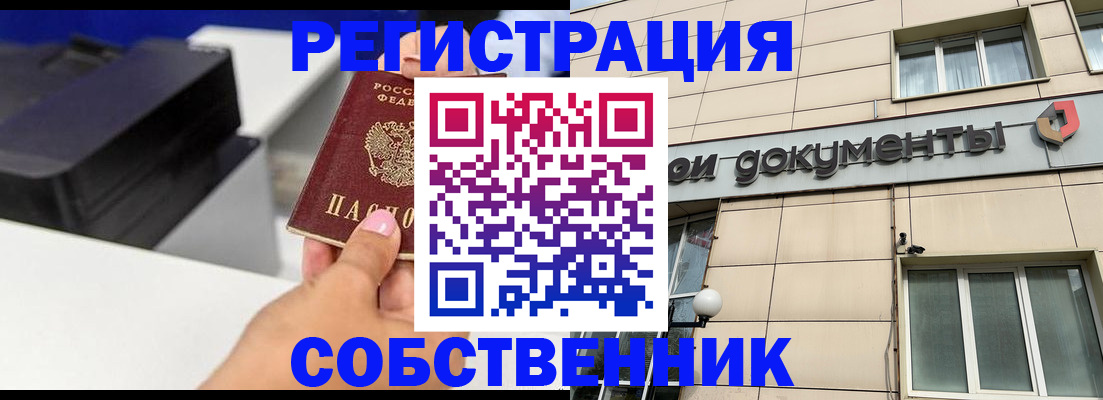 прописка в квартире в Кыштыме