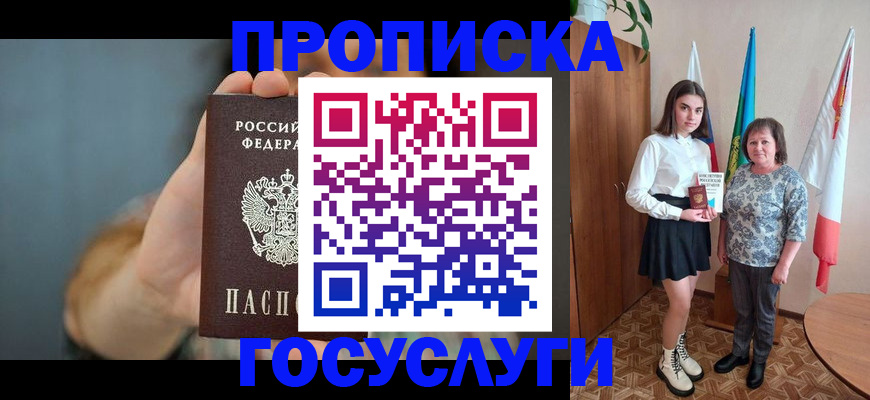 временная регистрация купить в Кыштыме